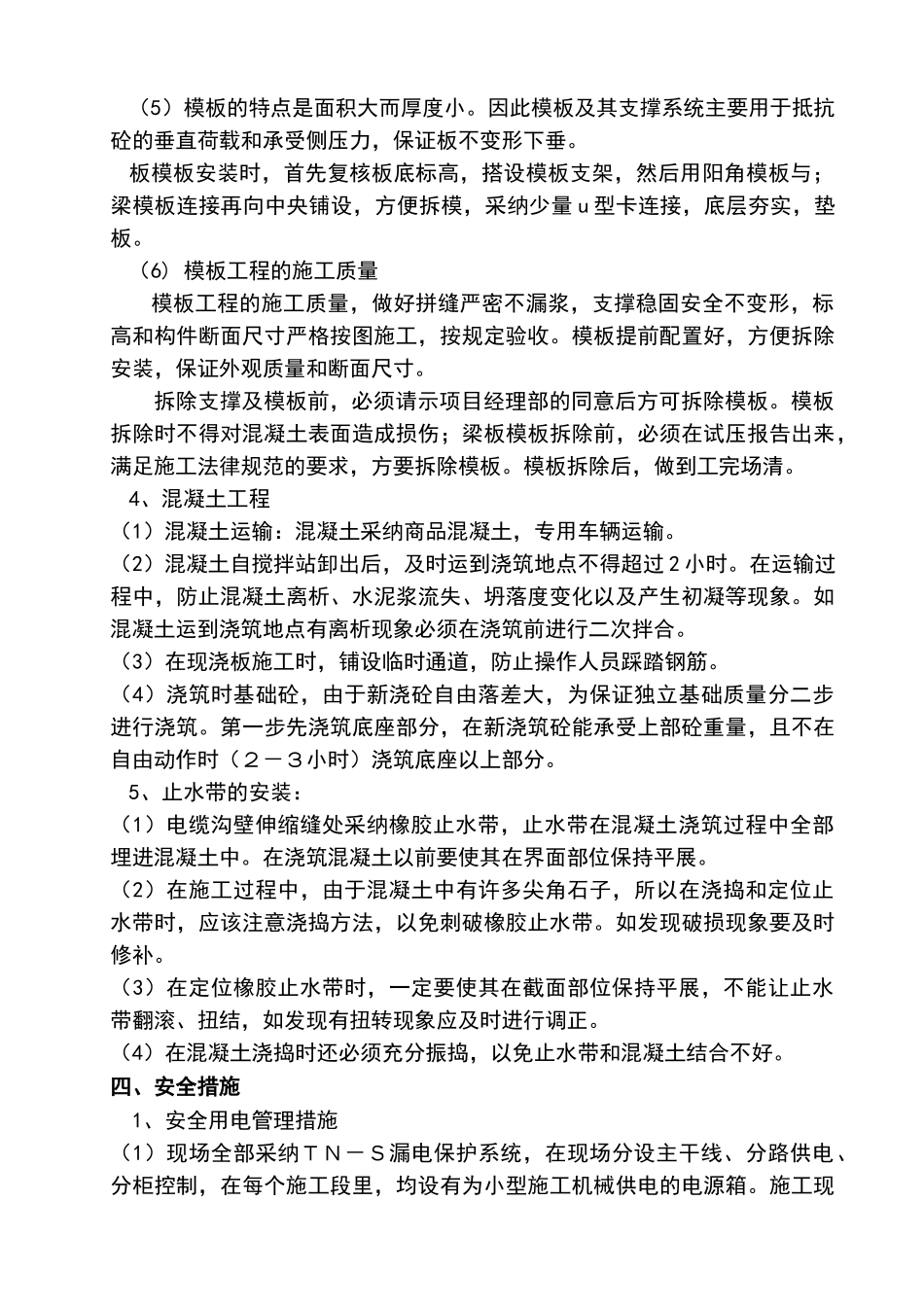 施工三措电缆沟_第3页