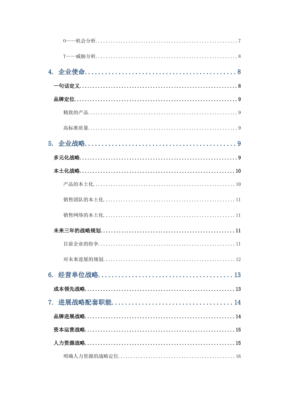 施华洛世奇企业战略分析_第2页