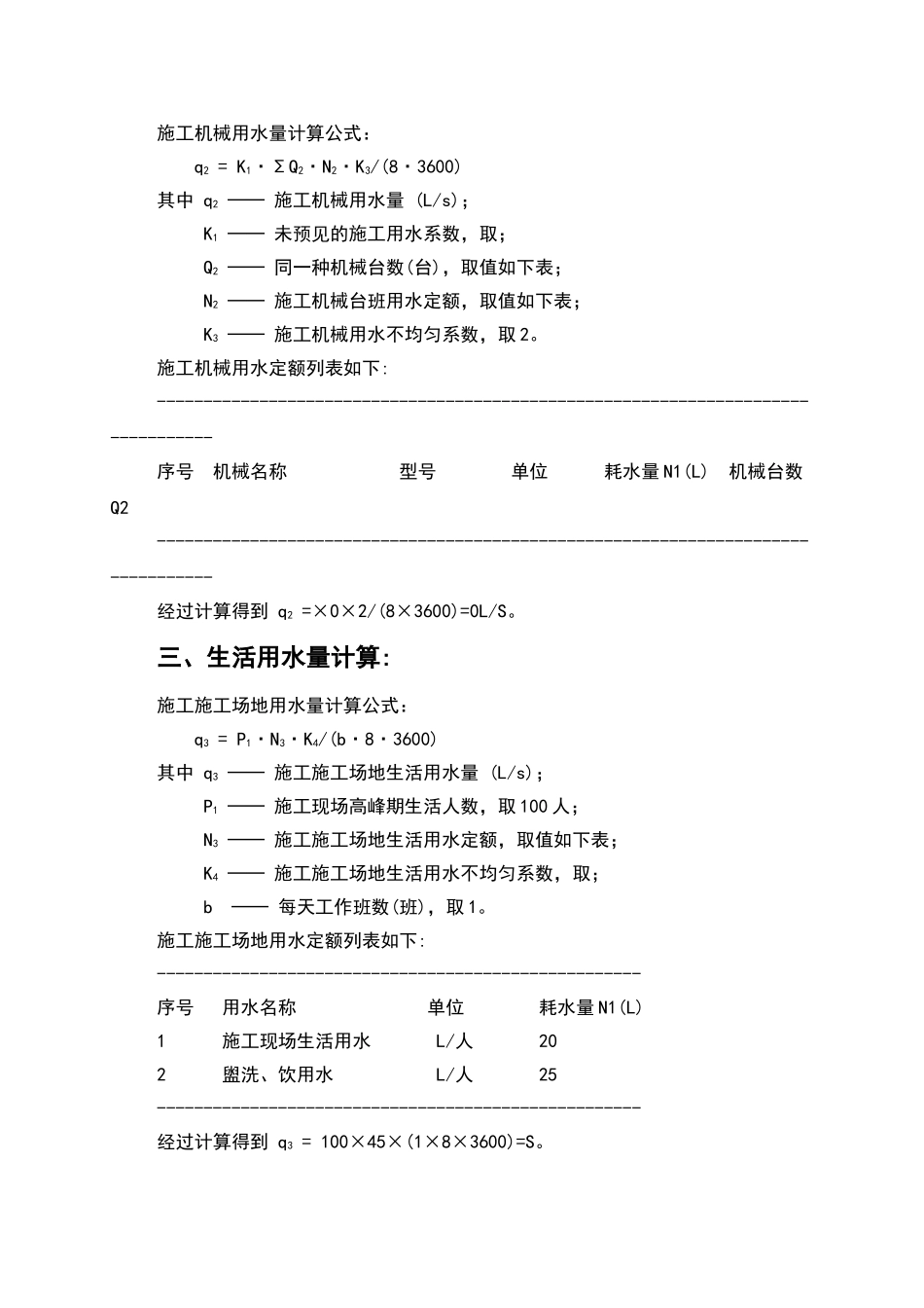 施工临时用水计算计算书_第2页