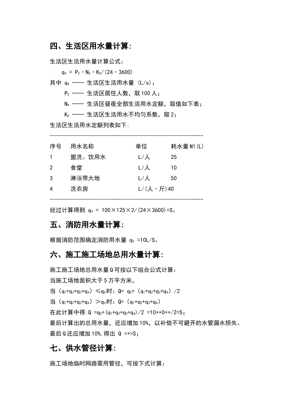 施工临时用水计算计算书_第3页