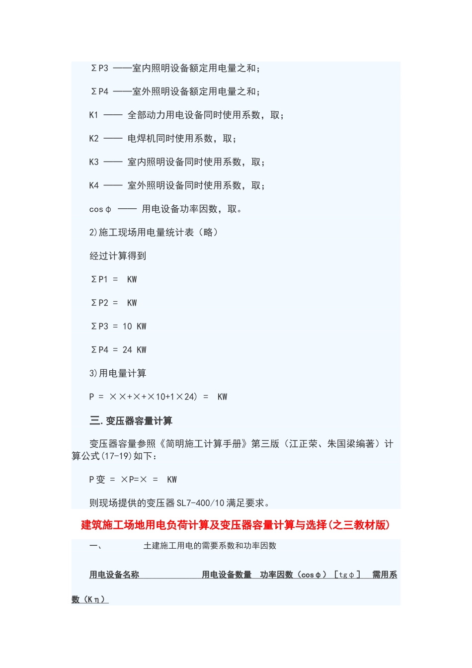 施工临时供电变压器容量计算方法_第3页