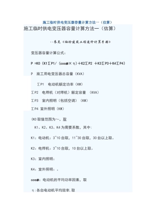 施工临时供电变压器容量计算方法