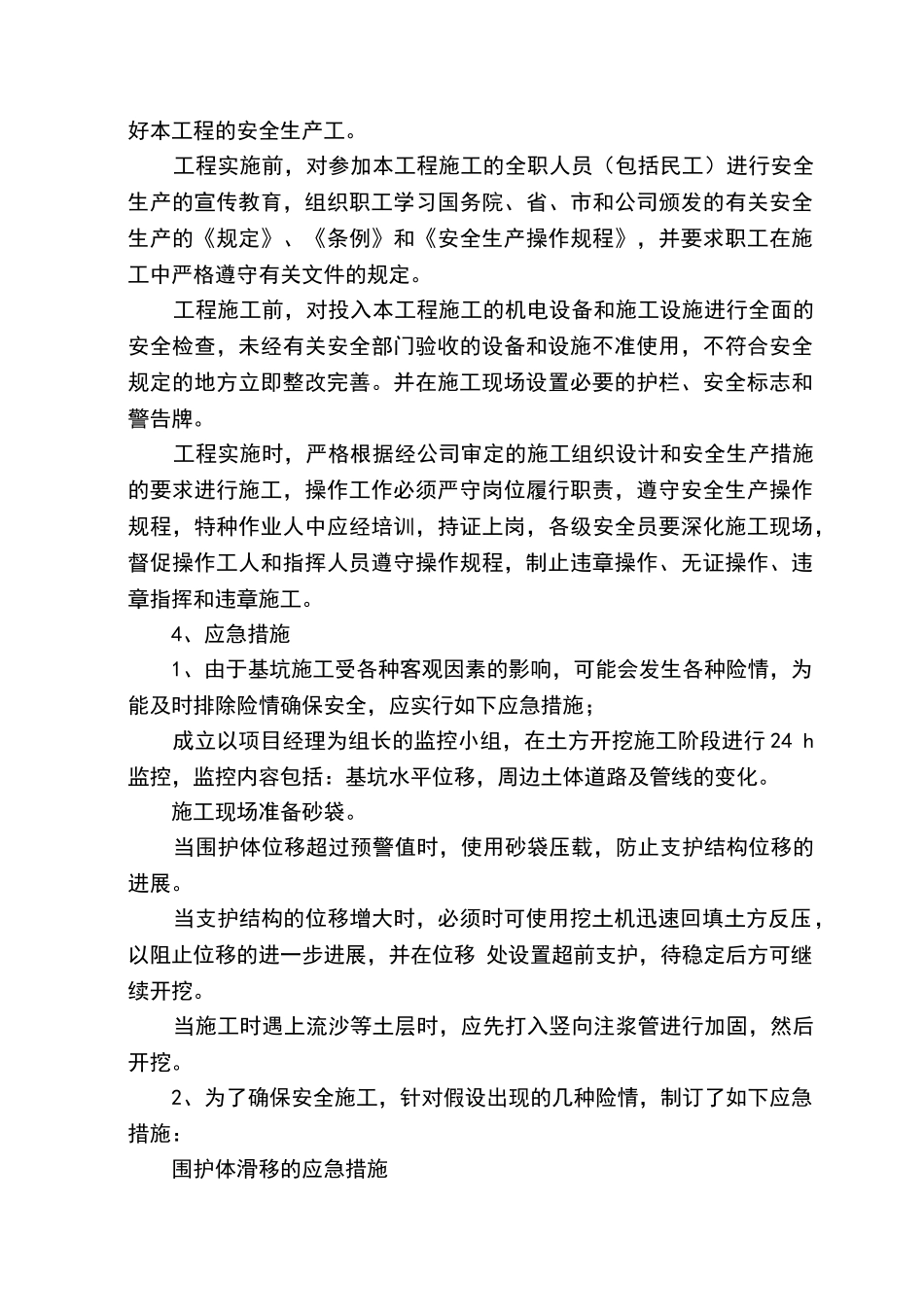 施工中重点和难点的处理措施及方法_第2页