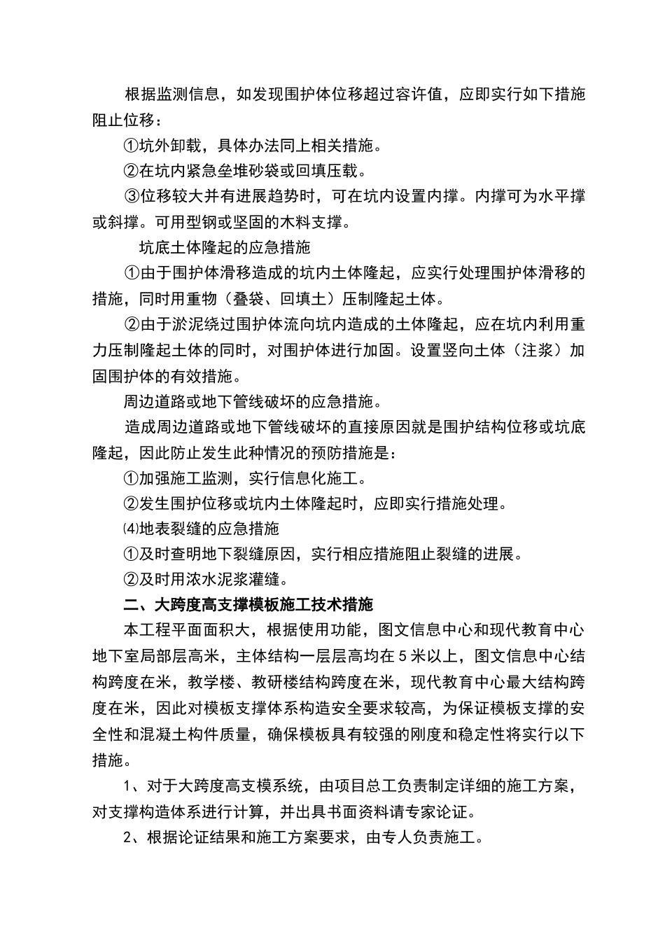 施工中重点和难点的处理措施及方法_第3页