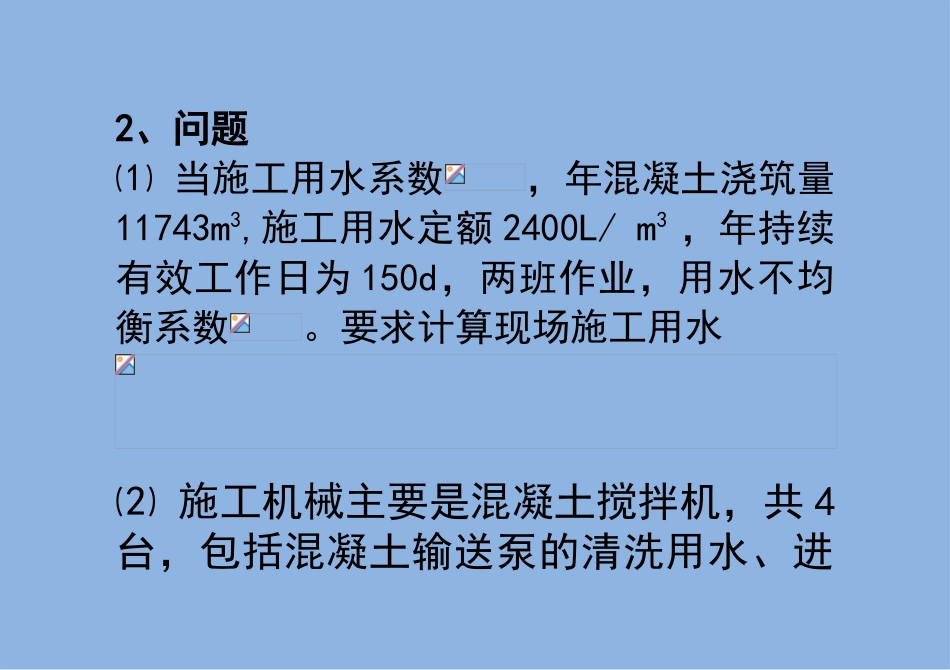 施工临时用水量及管径计算方法_第2页