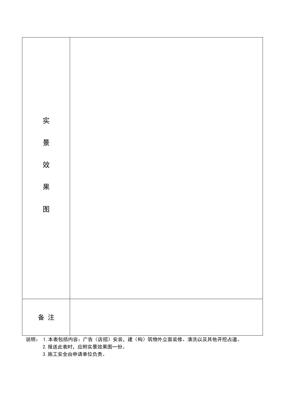 施工临时占道申请表_第2页