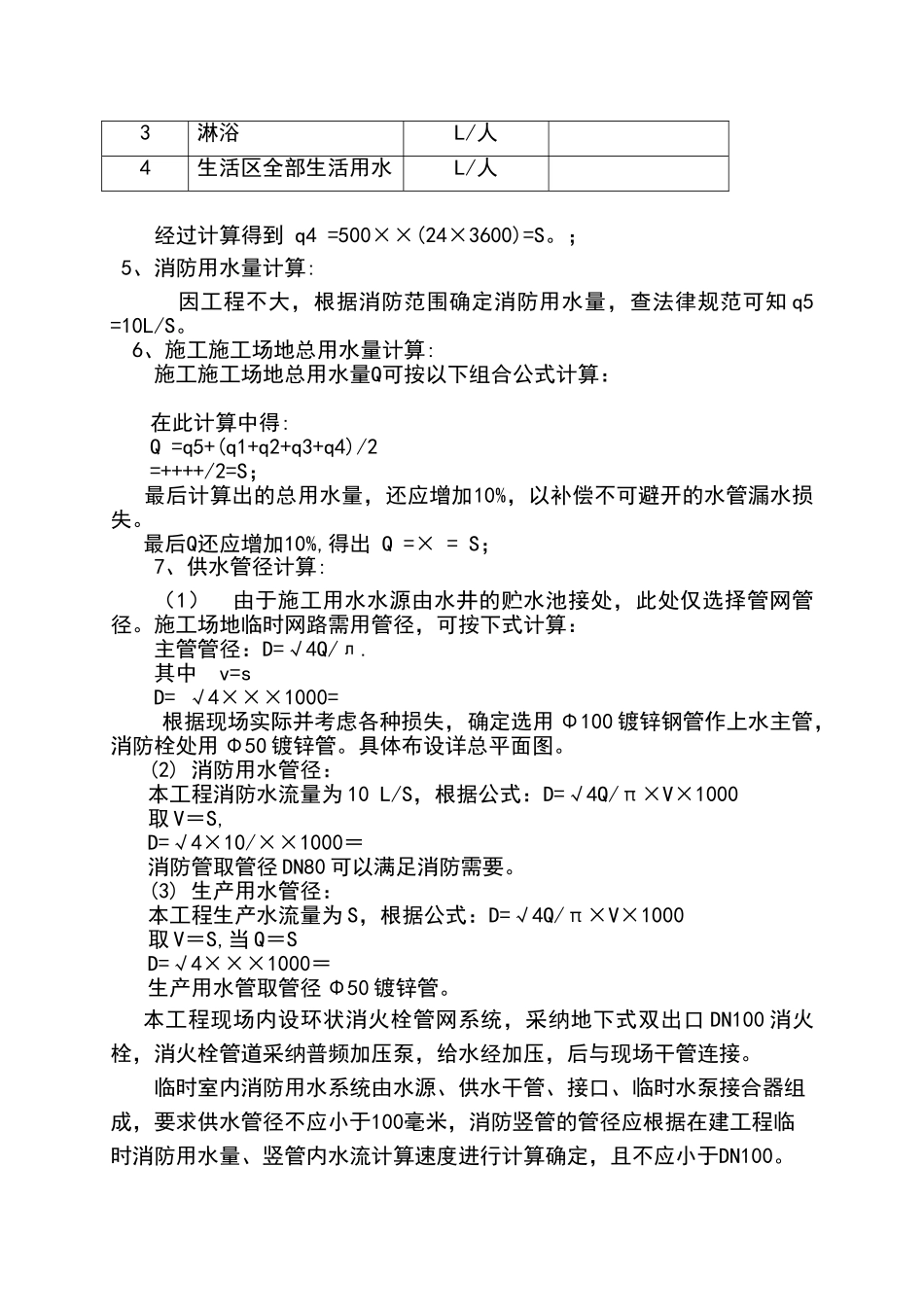 施工临时用水专项方案_第3页