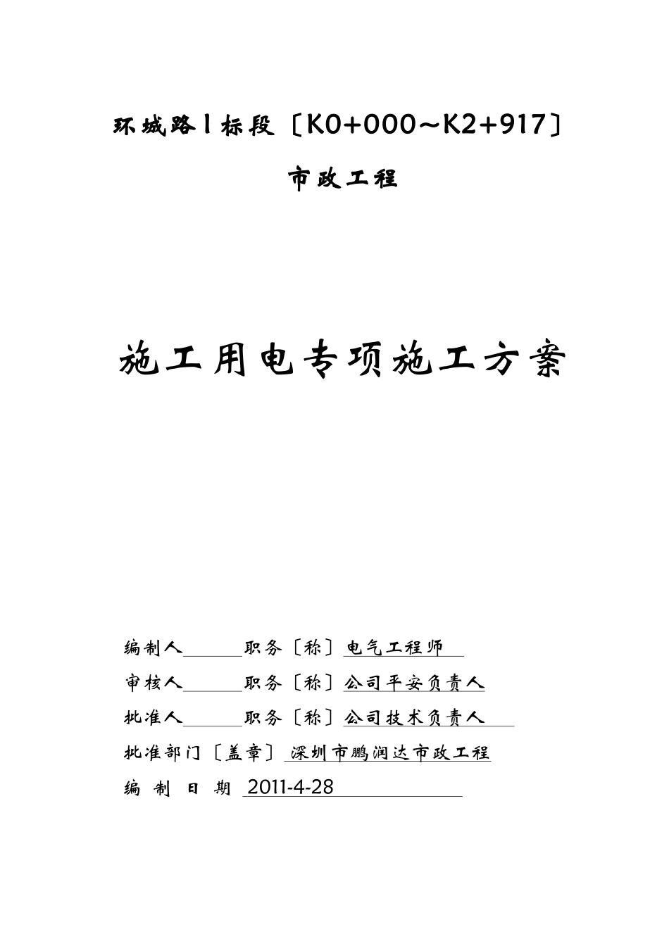 施工临时用电专项方案_第1页