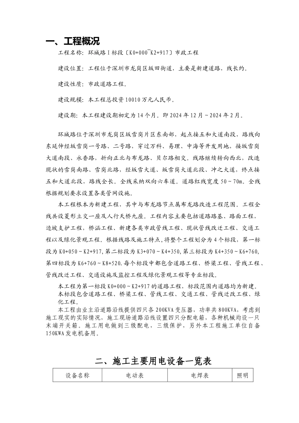 施工临时用电专项方案_第3页