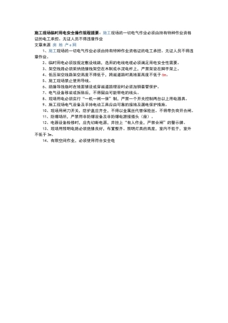 施工临时用电架空高度