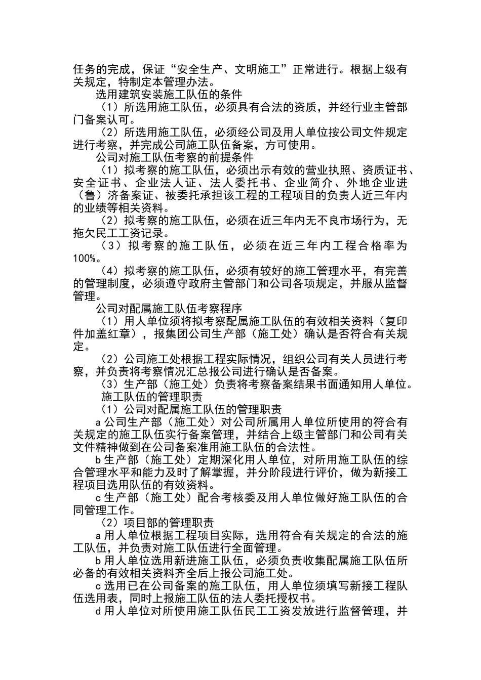 施工主要人员配备_第3页