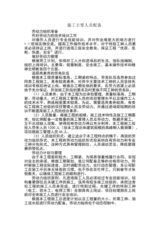 施工主要人员配备