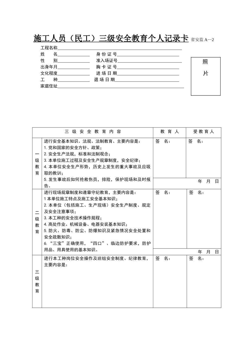 施工人员三级安全教育_第1页