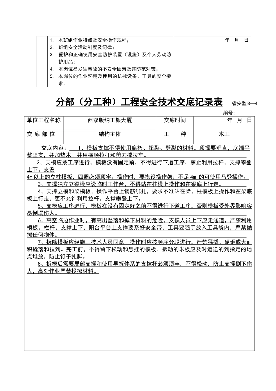 施工人员三级安全教育_第2页