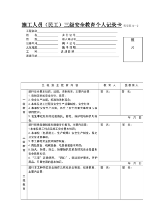 施工人员三级安全教育