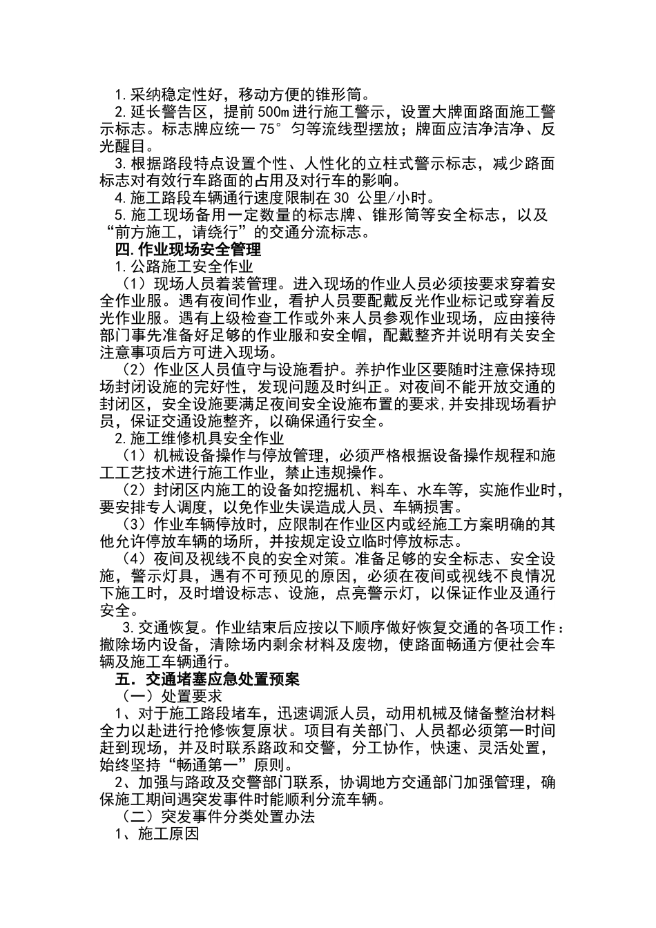 施工交通保畅组织措施_第2页