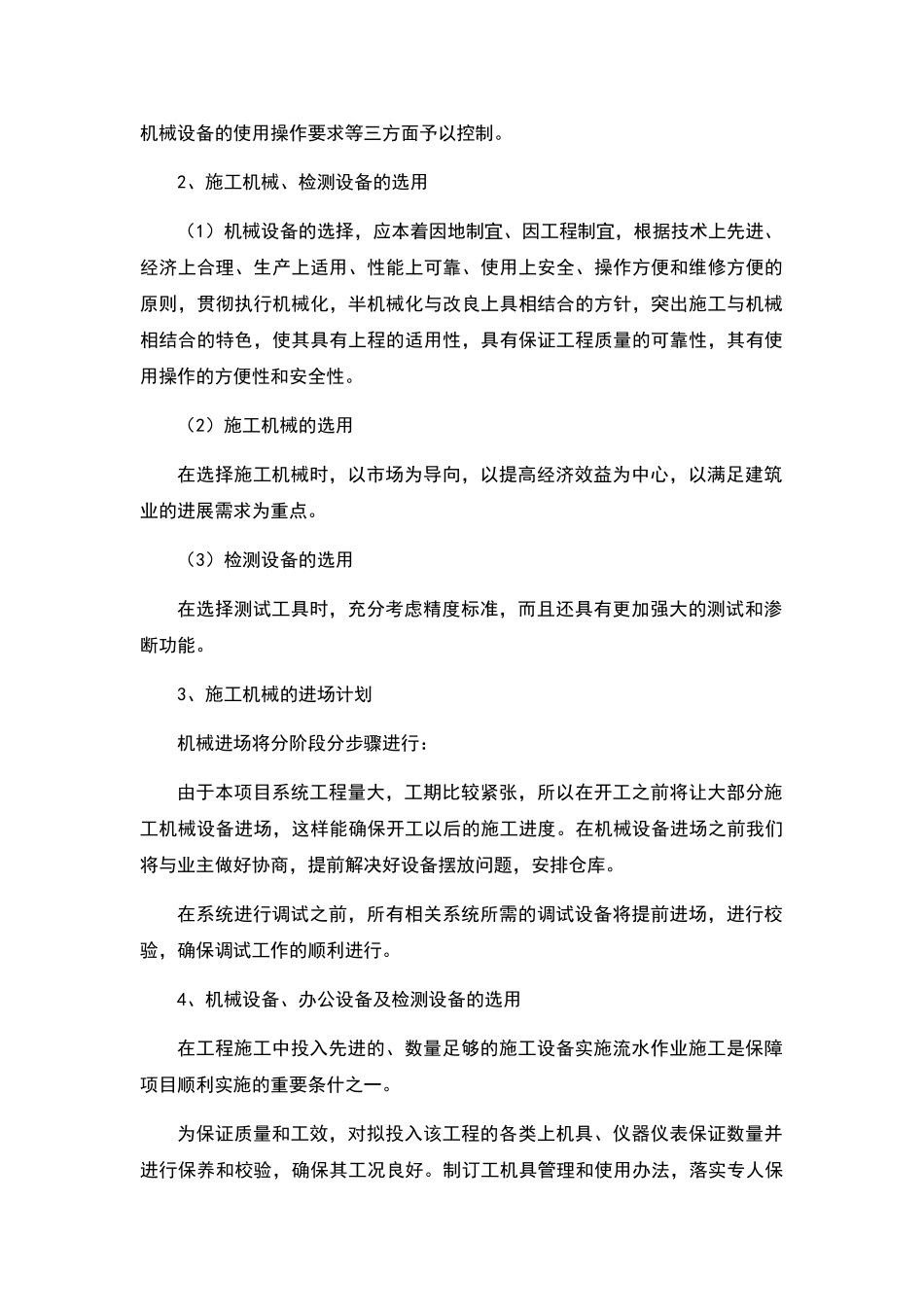 施工主要机械设备配置_第2页