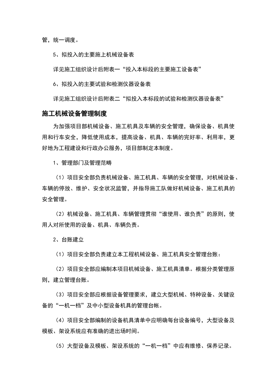 施工主要机械设备配置_第3页