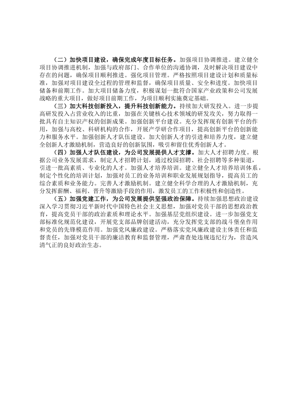 国有企业2025年第一季度工作情况总结_第3页