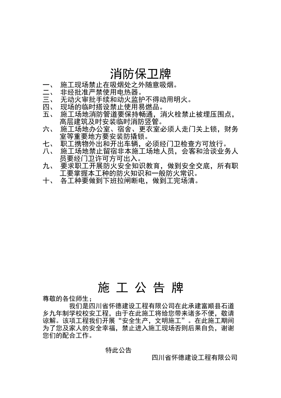 施工五图一牌_第2页