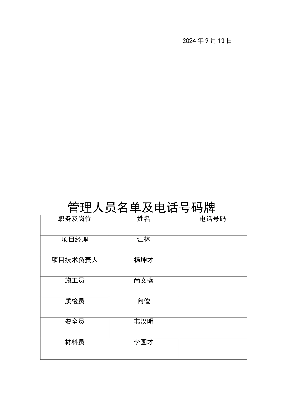 施工五图一牌_第3页