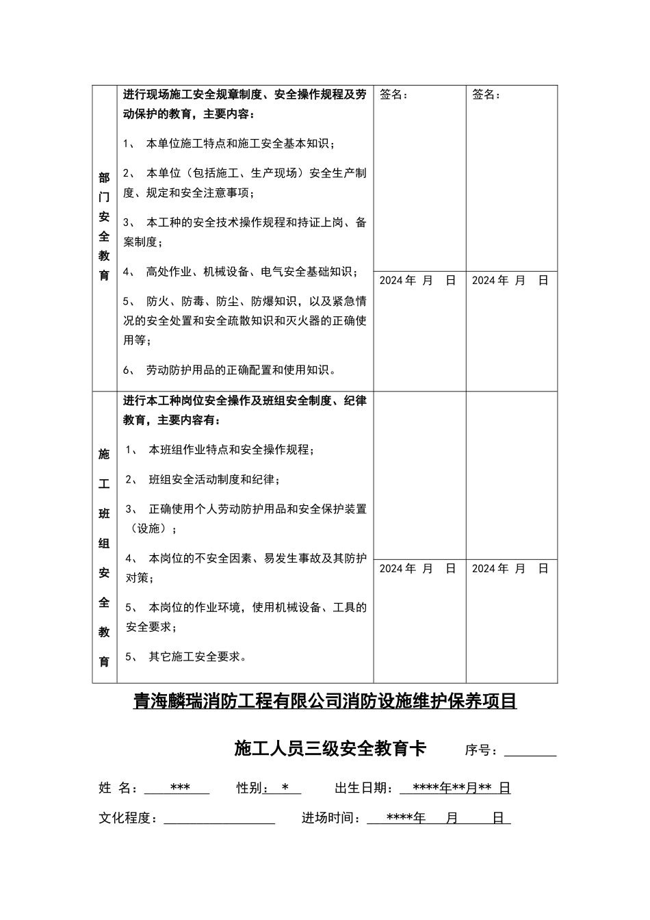 施工人员三级安全教育卡_第2页