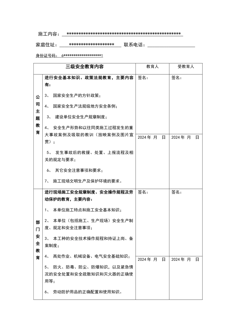 施工人员三级安全教育卡_第3页