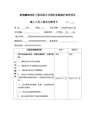 施工人员三级安全教育卡