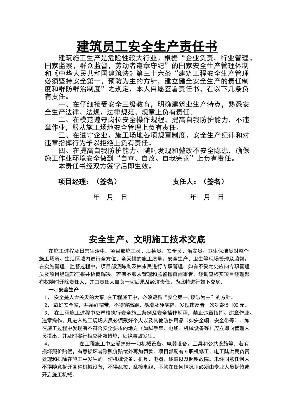施工人员三级安全教育记录卡-版本_第2页