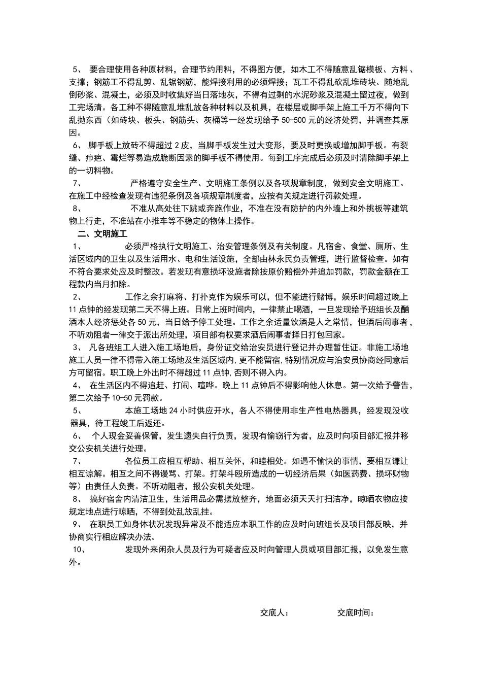 施工人员三级安全教育记录卡-版本_第3页