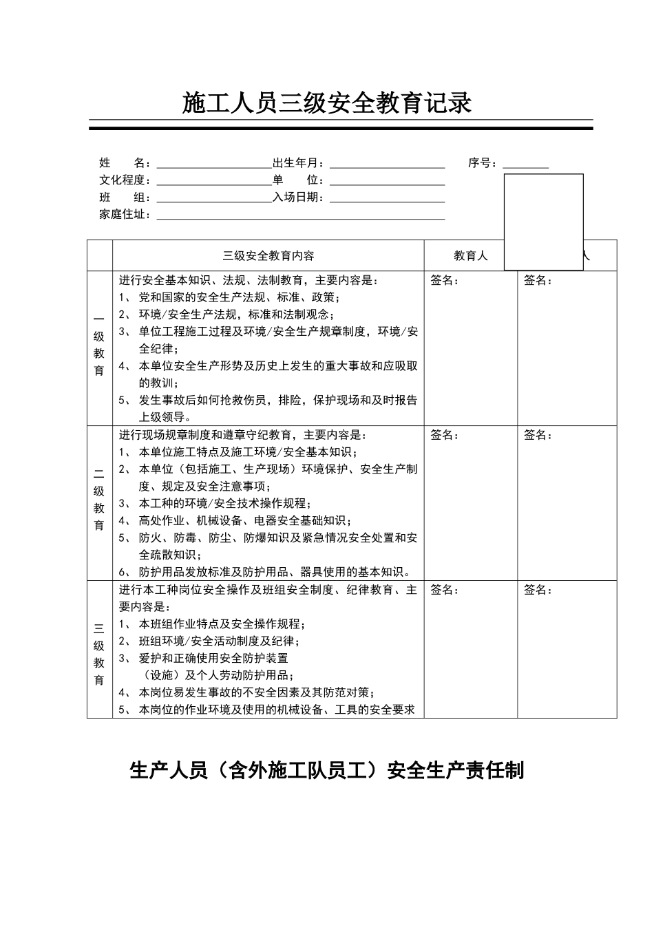 施工人员三级安全教育记录_第1页