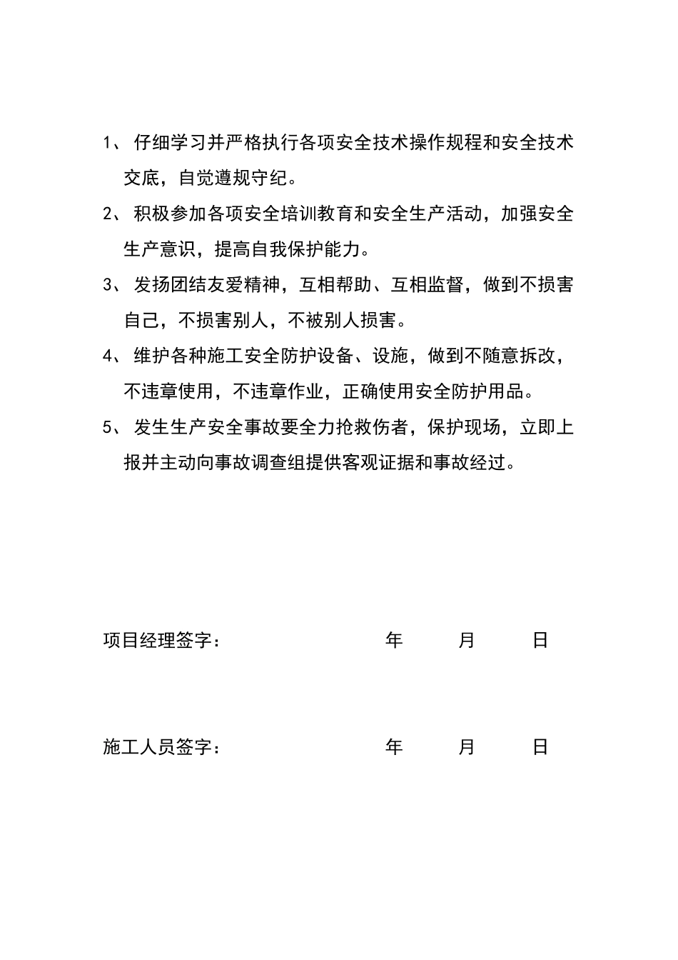 施工人员三级安全教育记录_第2页