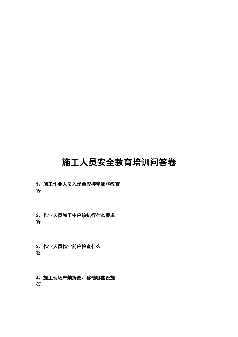 施工人员三级安全教育记录_第3页