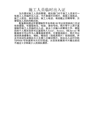 施工人员临时出入证