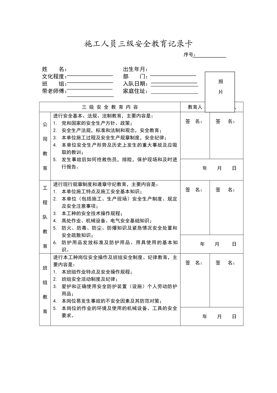 施工人员三级安全教育记录卡_第1页