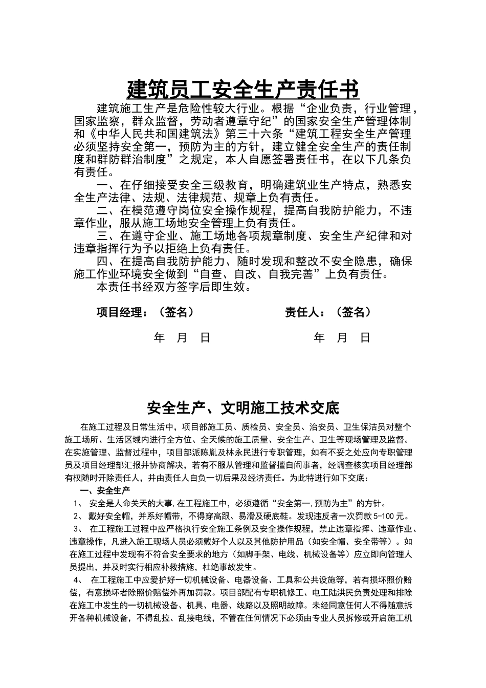 施工人员三级安全教育记录卡_第2页