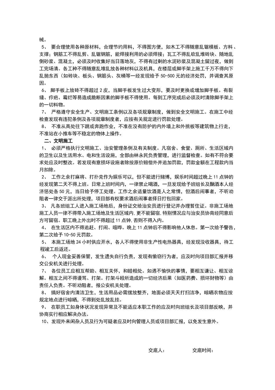 施工人员三级安全教育记录卡_第3页