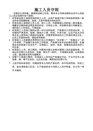 施工人员守则
