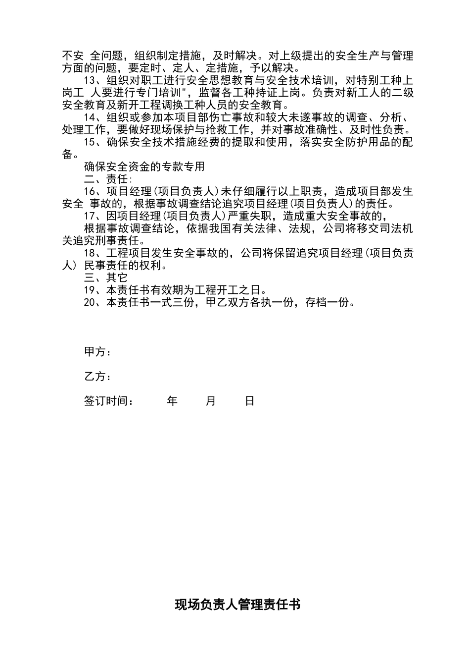 施工人员安全责任书_第3页