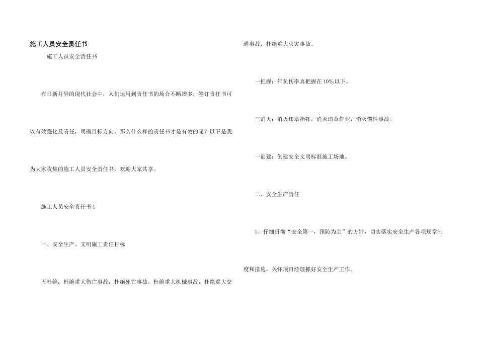 施工人员安全责任书_第1页