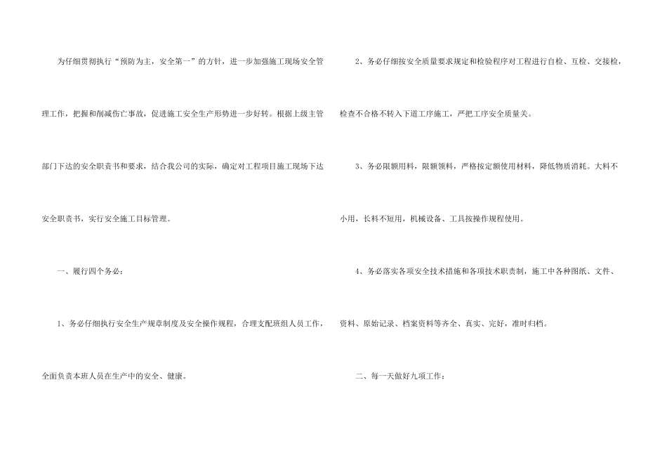 施工人员安全责任书_第3页