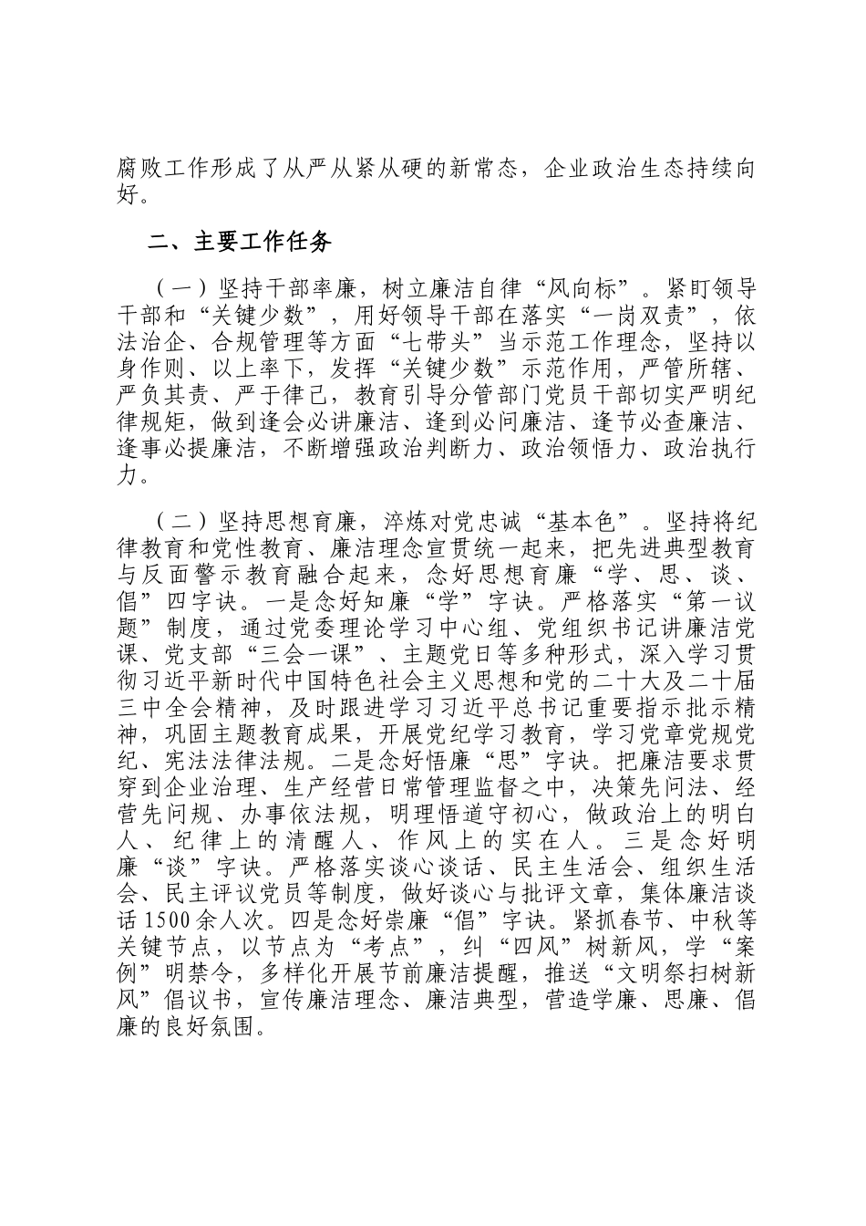 国有企业2025年度党风廉政建设工作要点_第2页