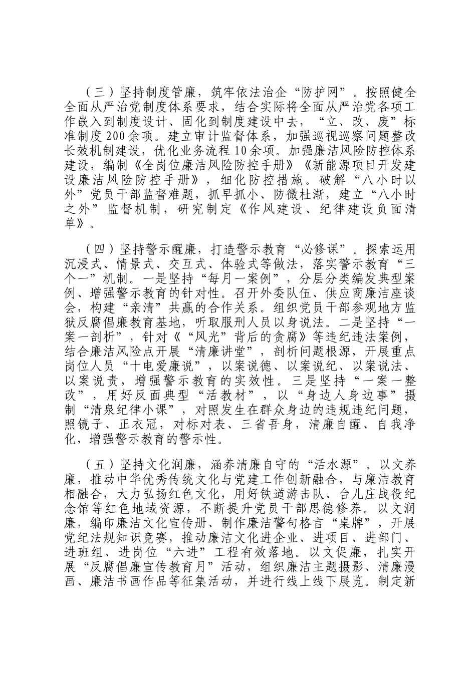 国有企业2025年度党风廉政建设工作要点_第3页