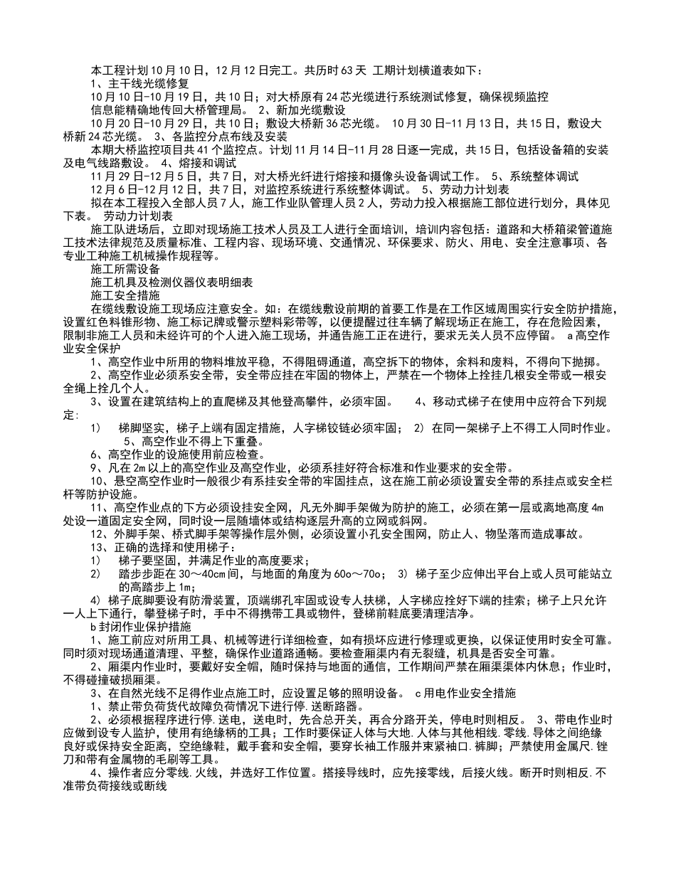 施工人员计划表_第2页