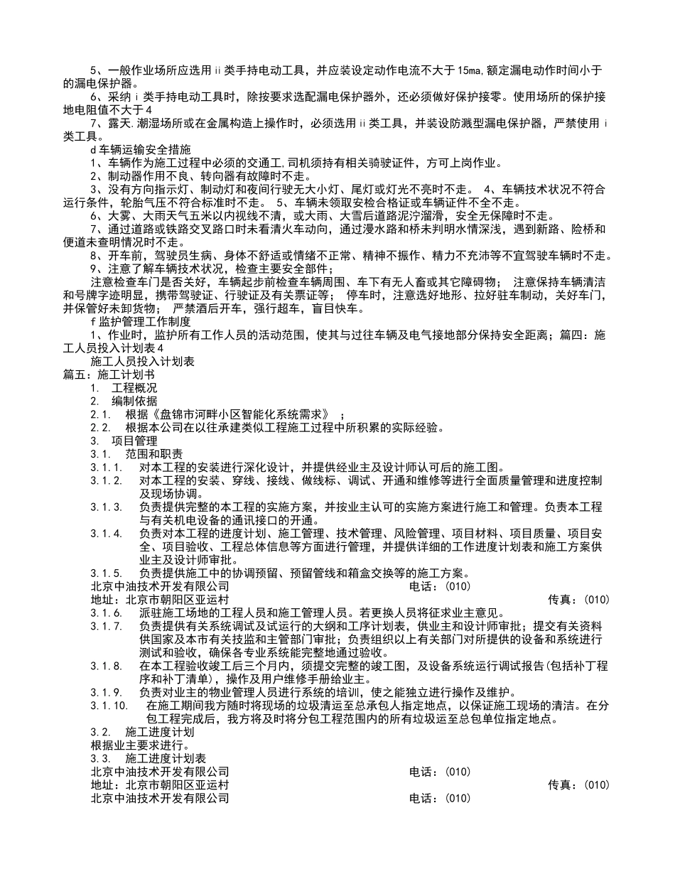施工人员计划表_第3页
