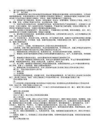 施工人员计划表