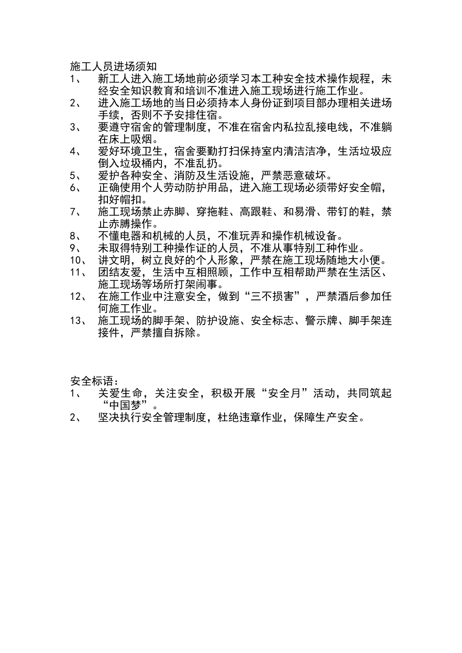 施工人员进场须知_第1页