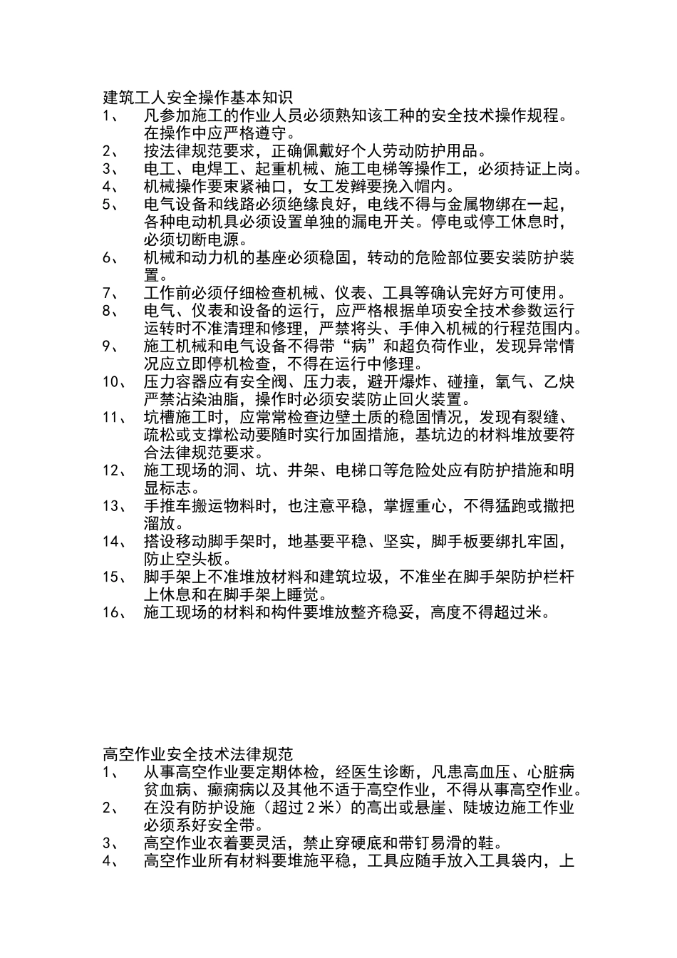 施工人员进场须知_第2页