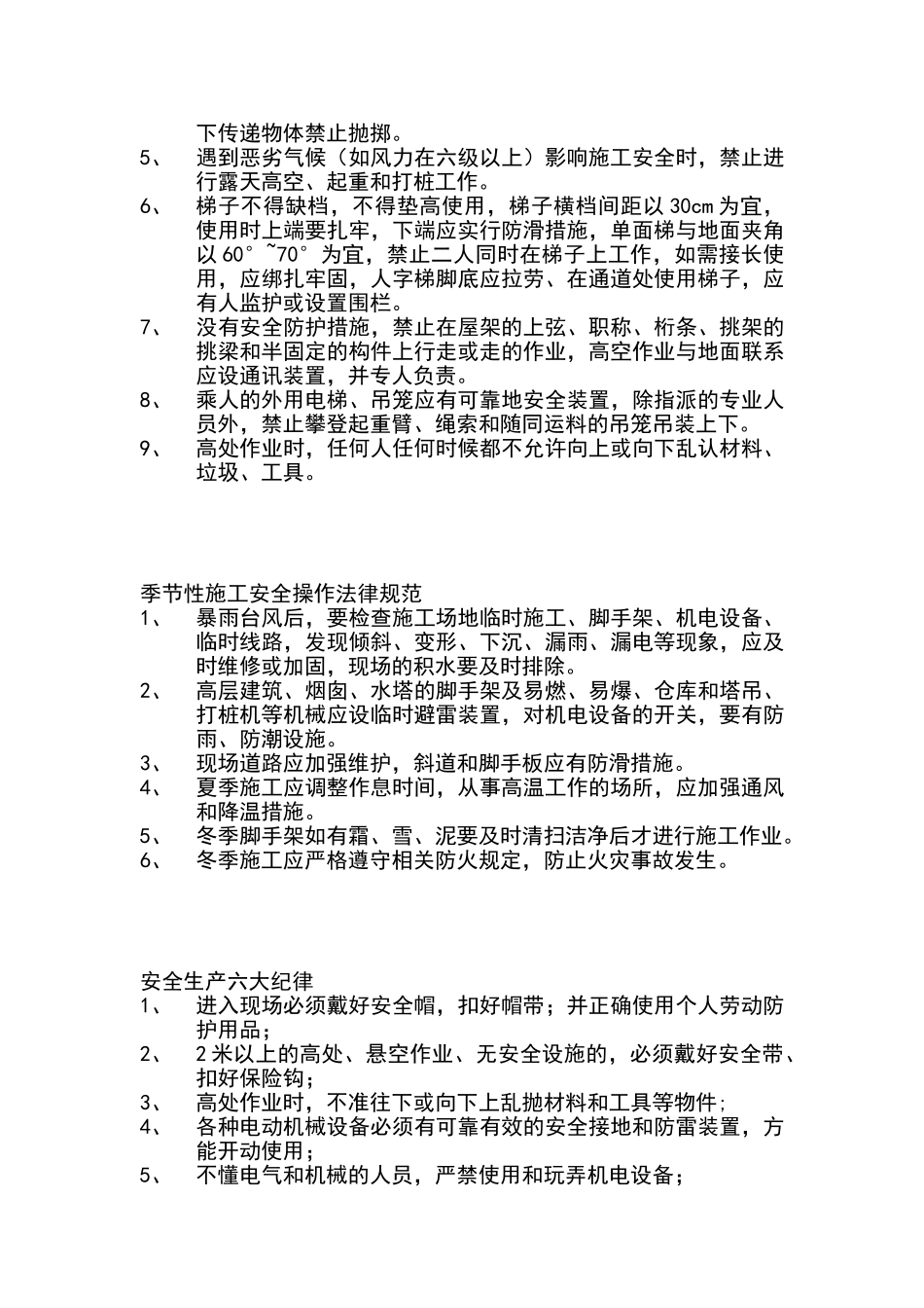 施工人员进场须知_第3页