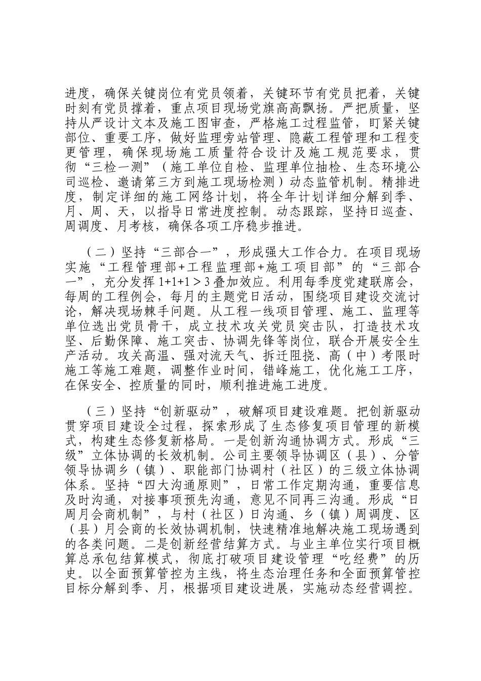 国有企业2025年度党建工作要点_第2页